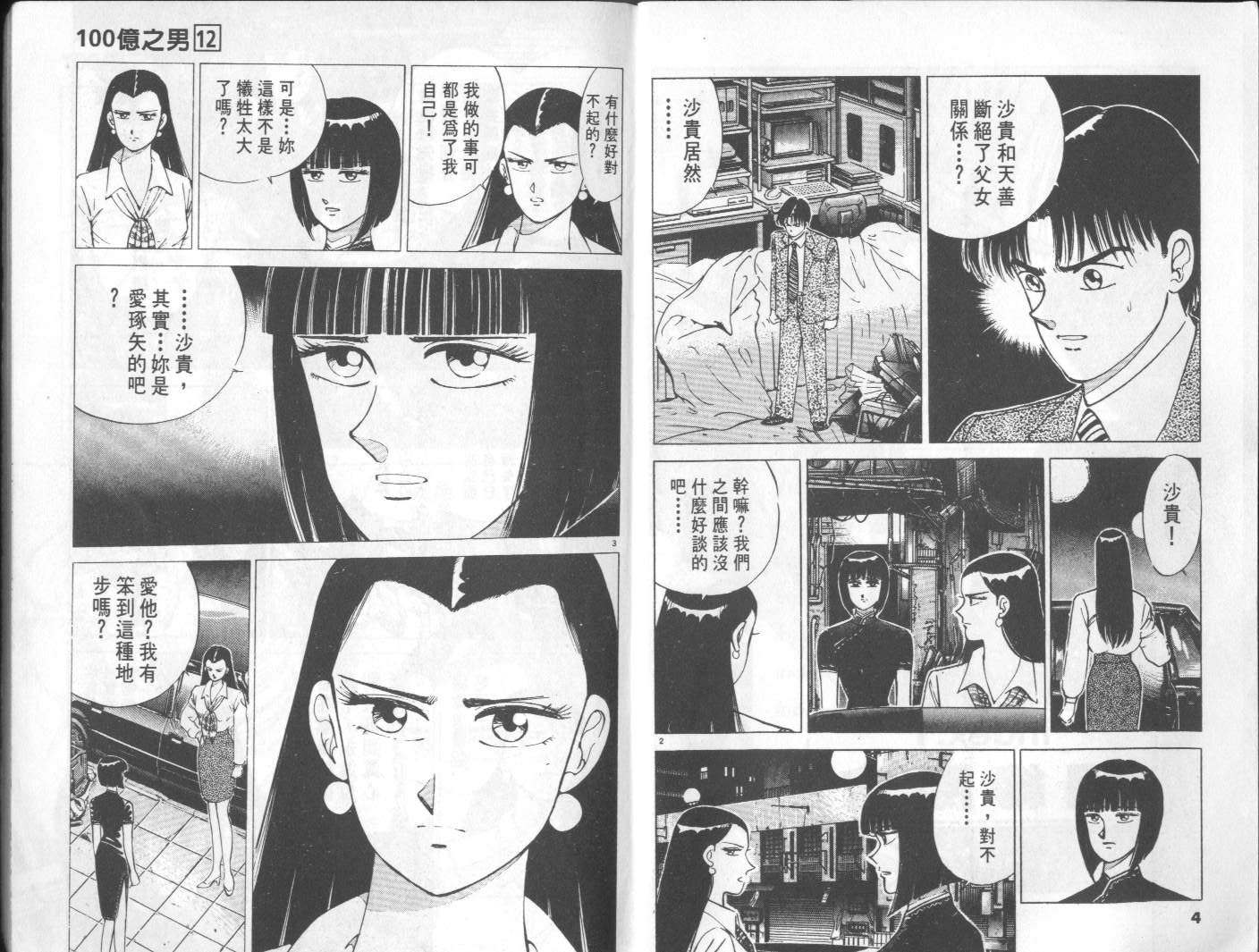 一百亿之男第12卷图