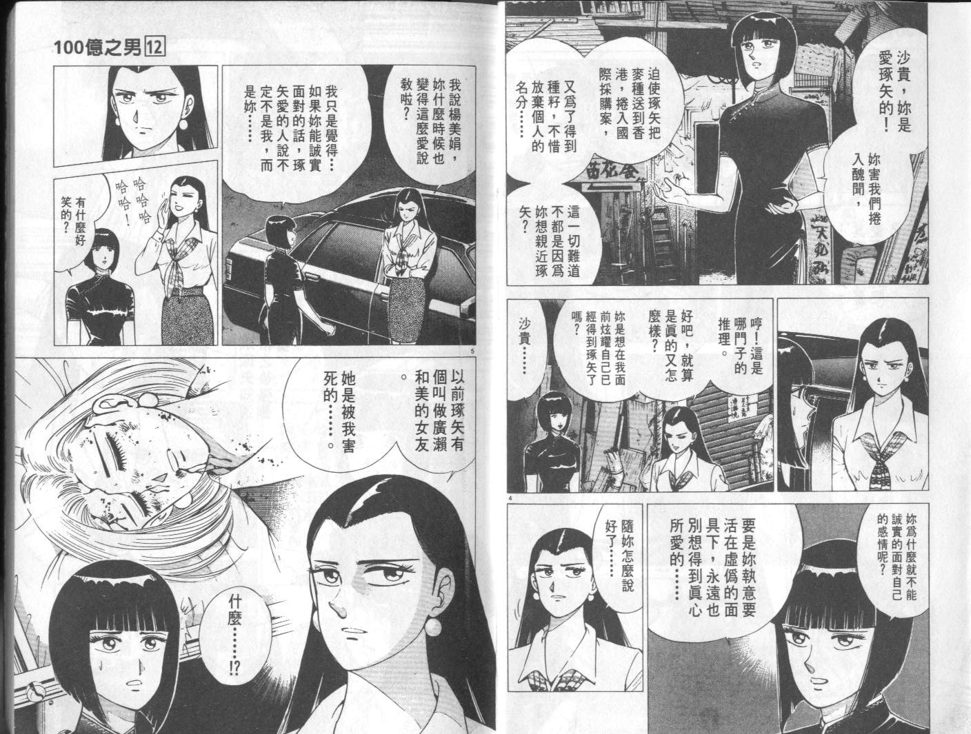 一百亿之男第12卷图