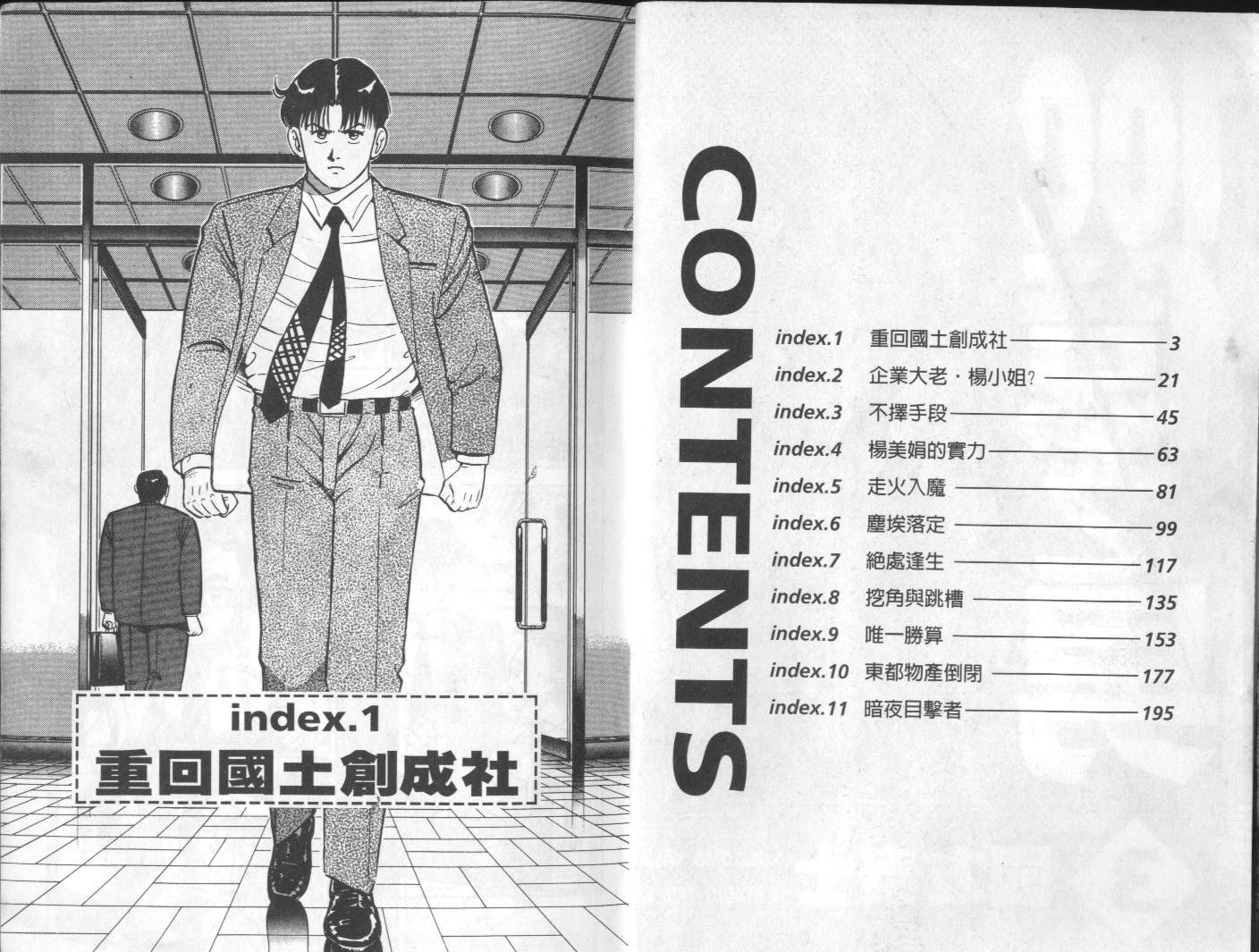 一百亿之男第3卷图