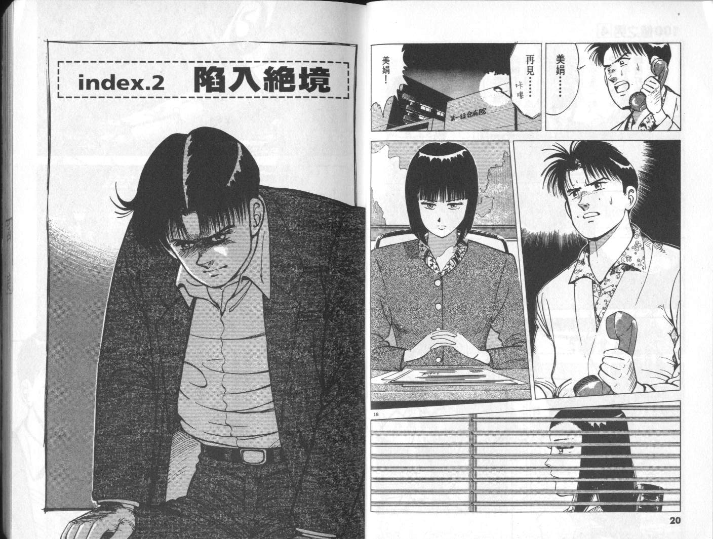 一百亿之男第4卷图