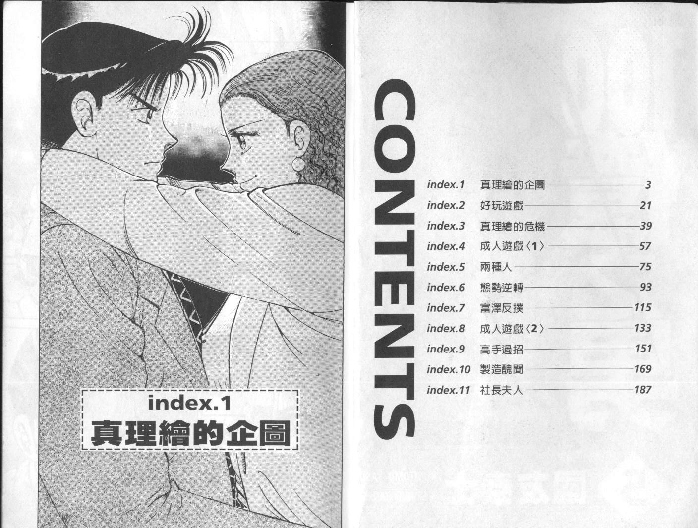 一百亿之男第5卷图