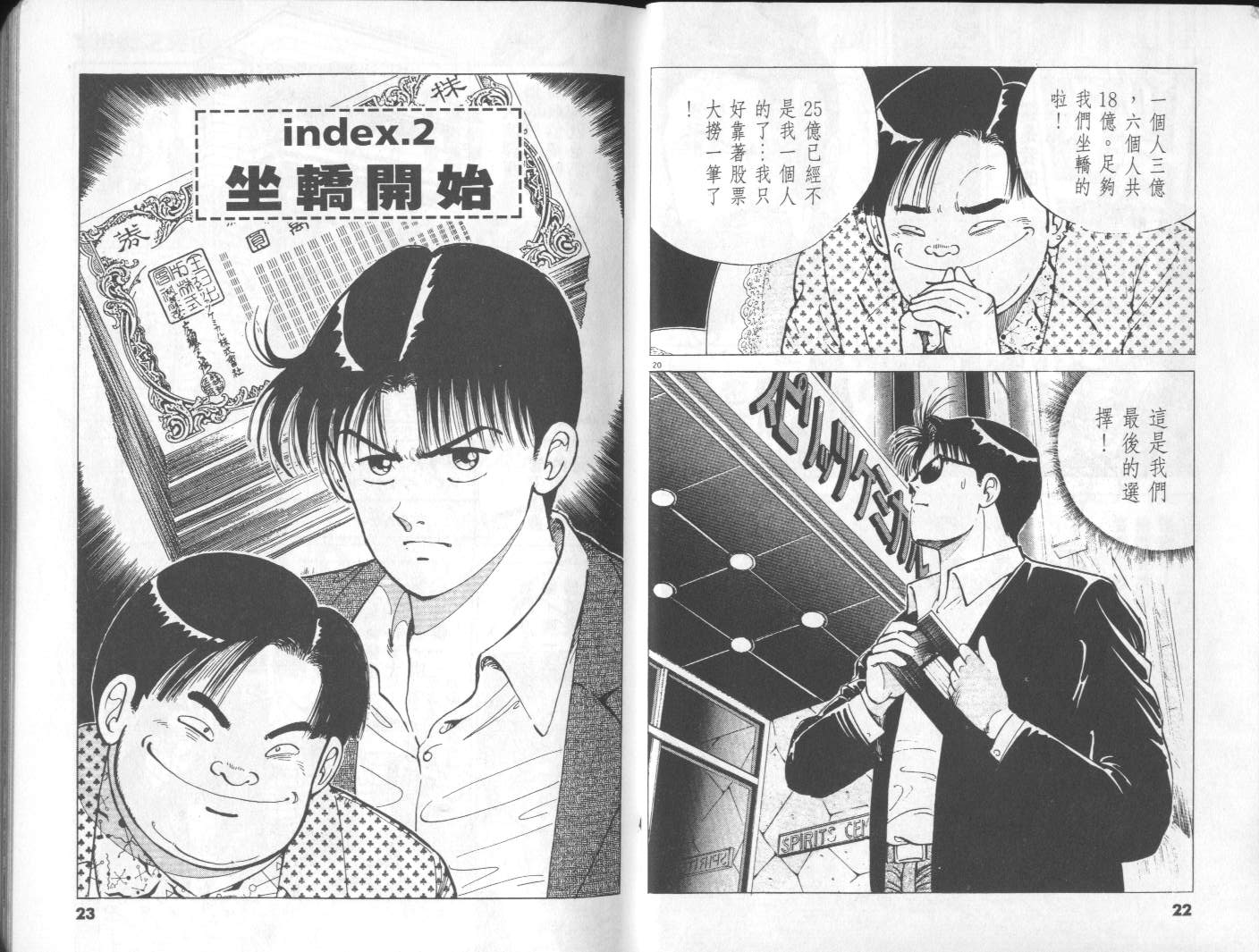 一百亿之男第6卷图