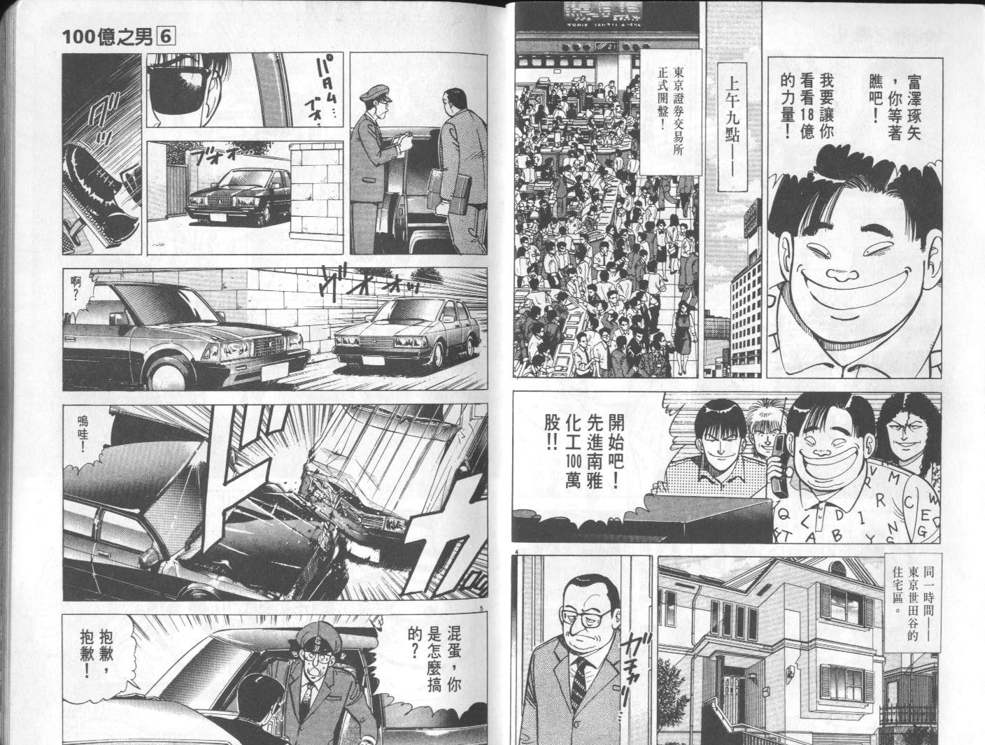 一百亿之男第6卷图