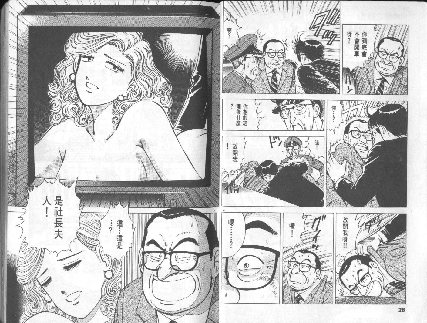 一百亿之男第6卷图