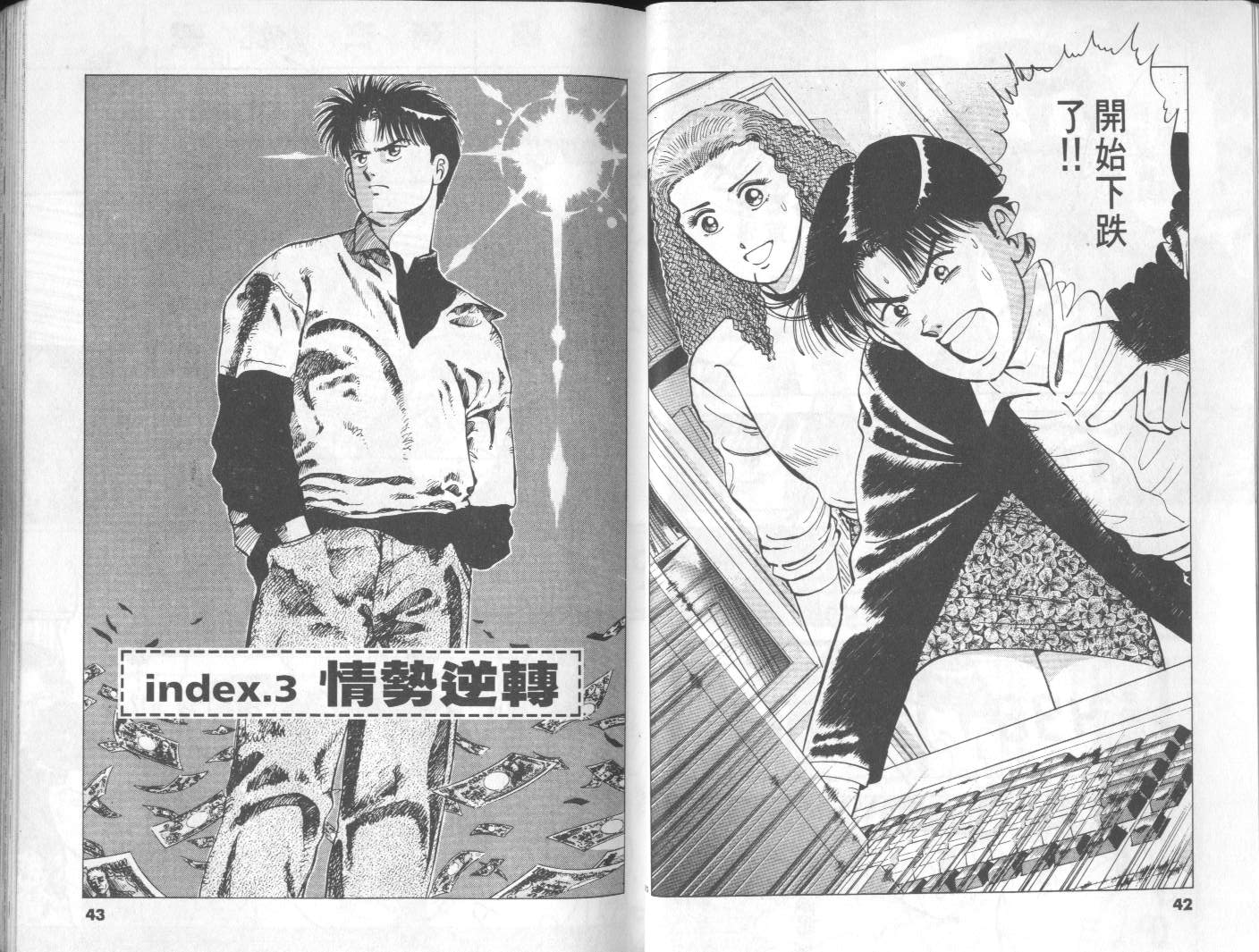 一百亿之男第6卷图