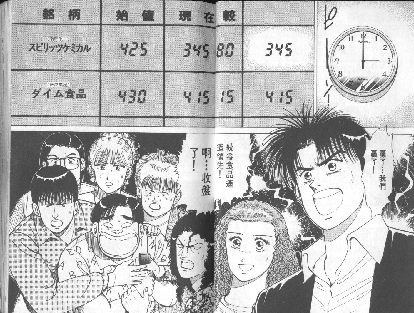 一百亿之男第6卷图