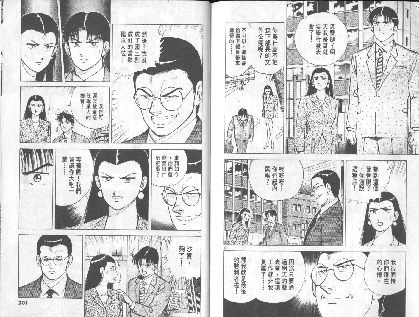 一百亿之男第6卷图