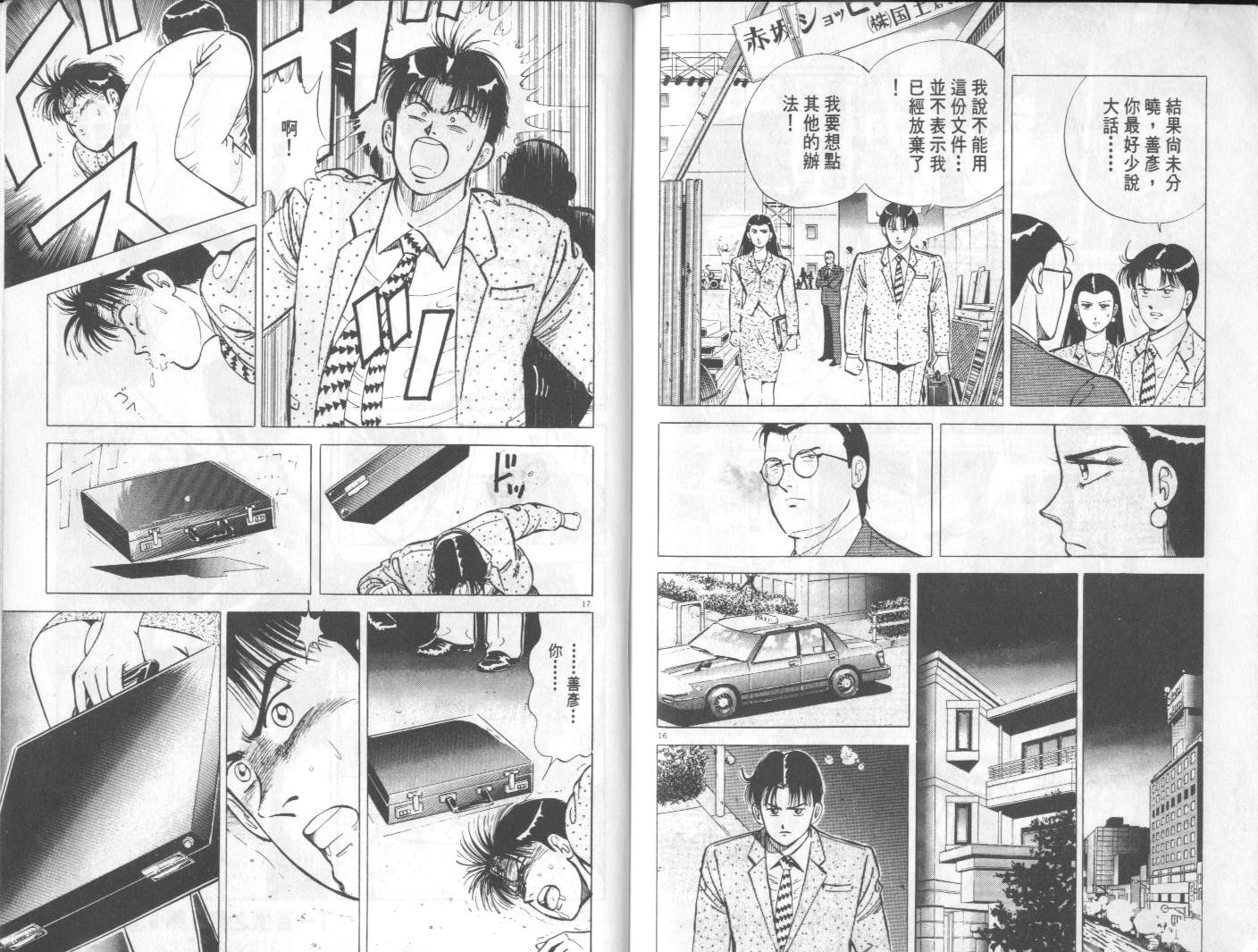 一百亿之男第6卷图