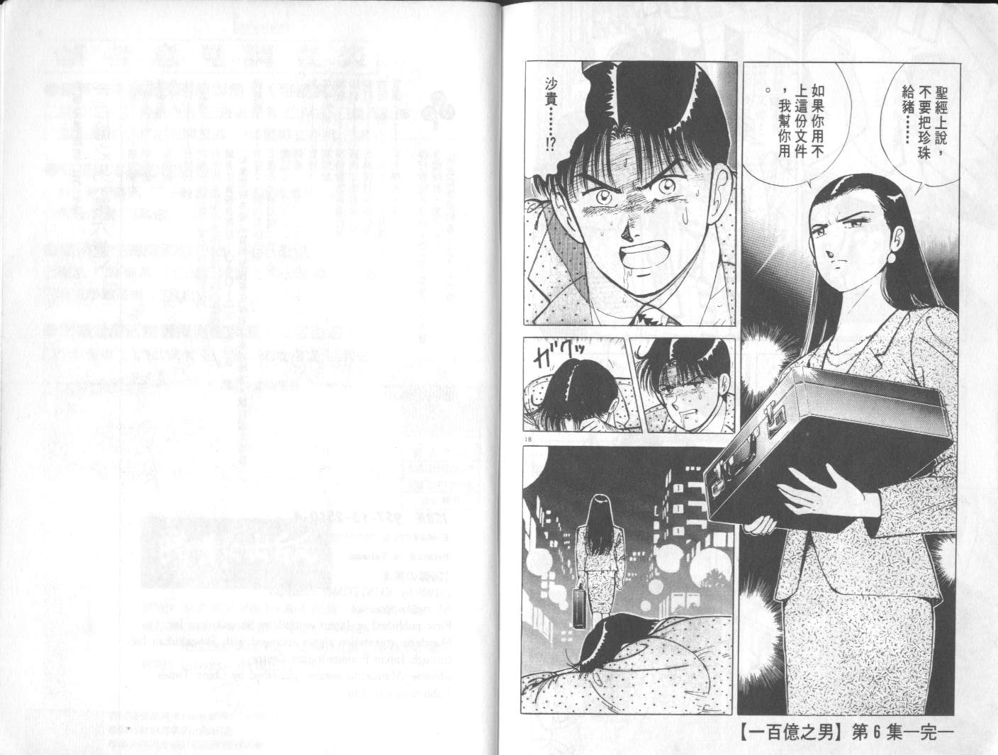 一百亿之男第6卷图
