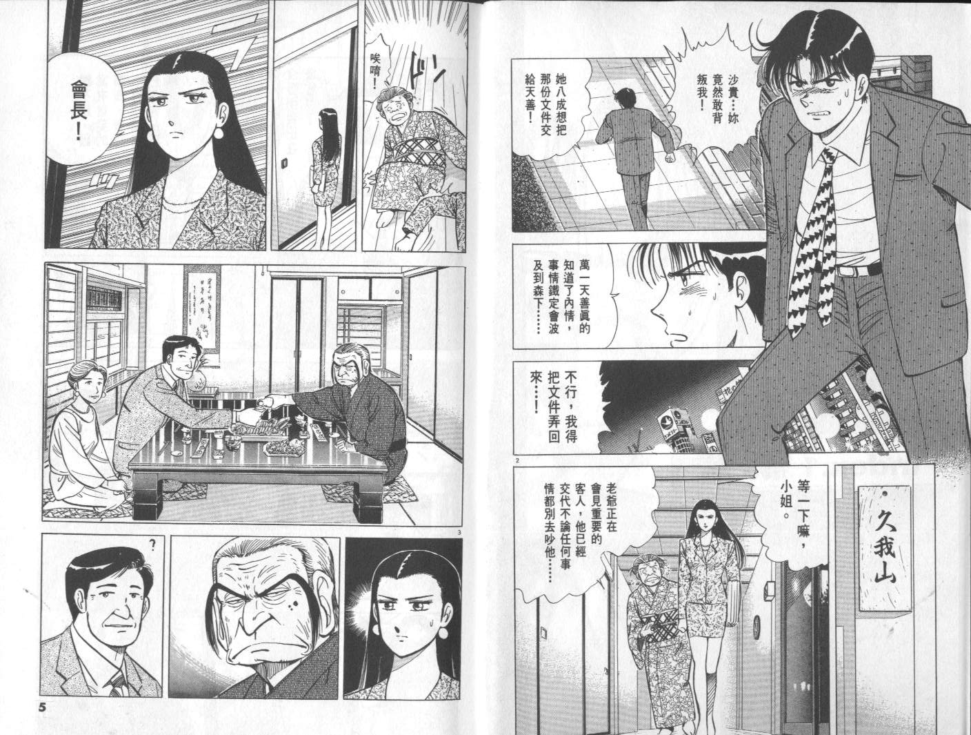 一百亿之男第7卷图