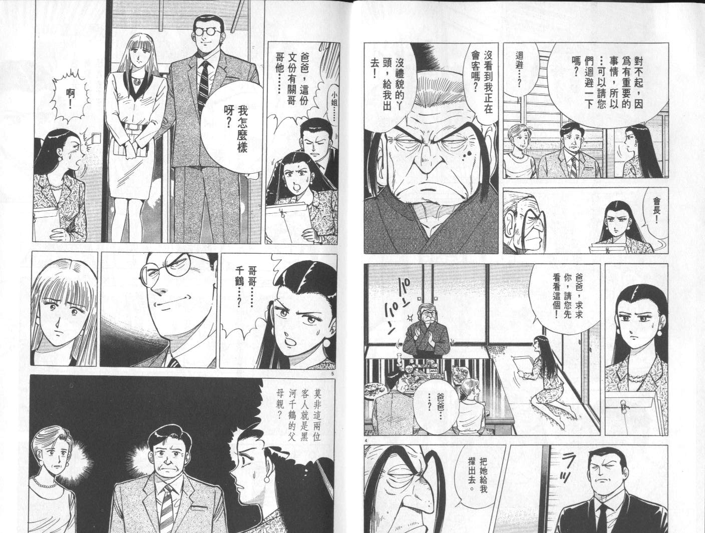 一百亿之男第7卷图