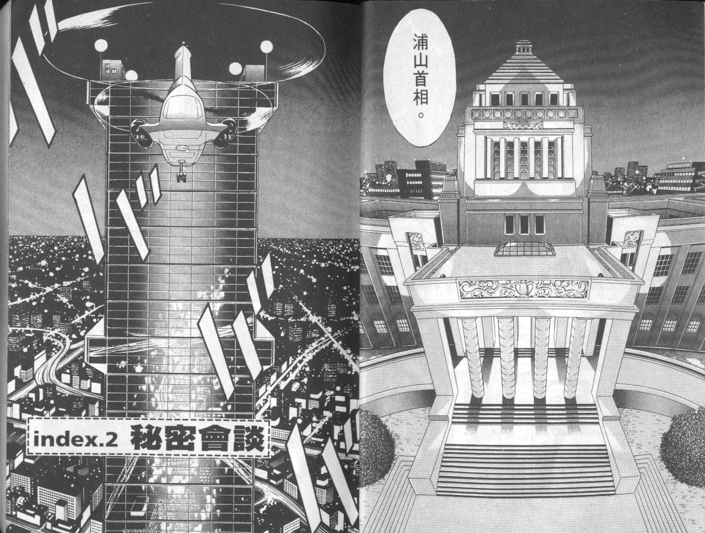 一百亿之男第8卷图