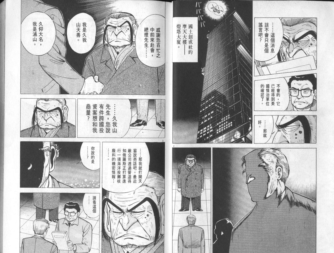 一百亿之男第8卷图