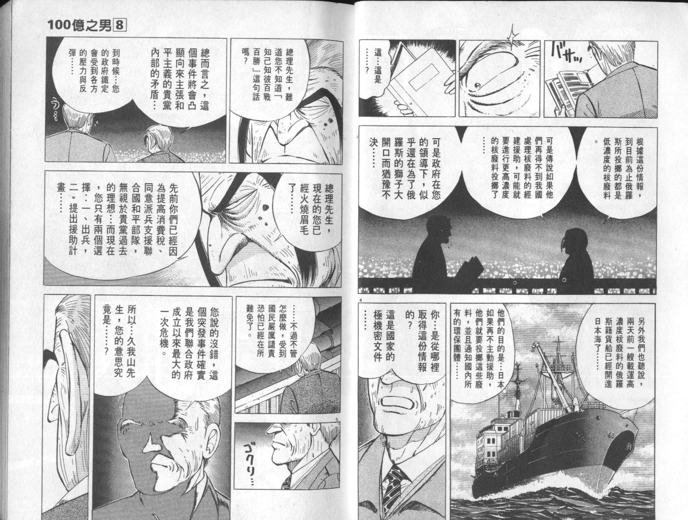 一百亿之男第8卷图