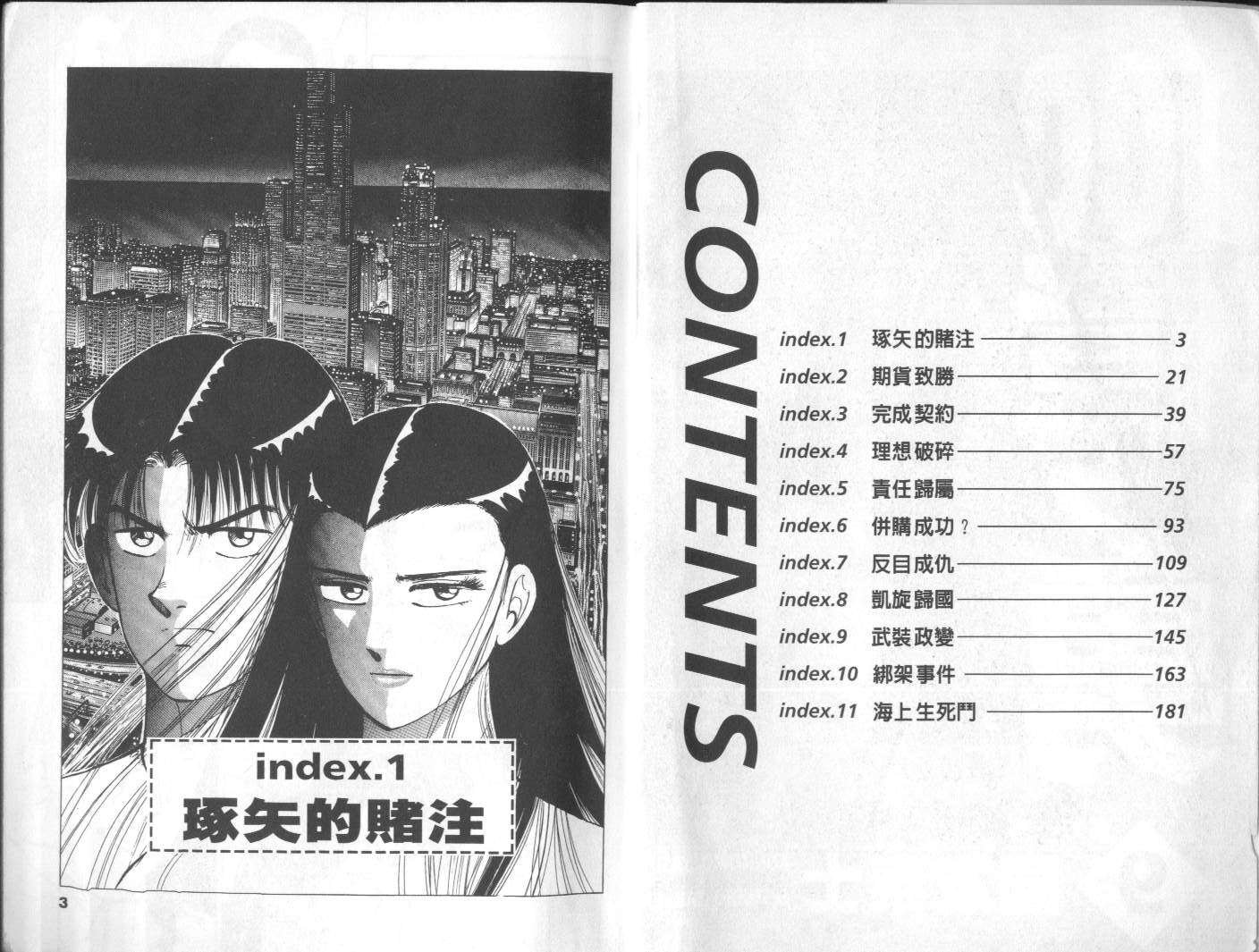 一百亿之男第9卷图