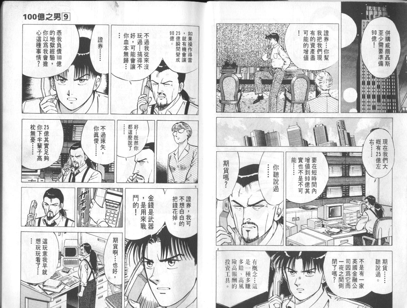 一百亿之男第9卷图