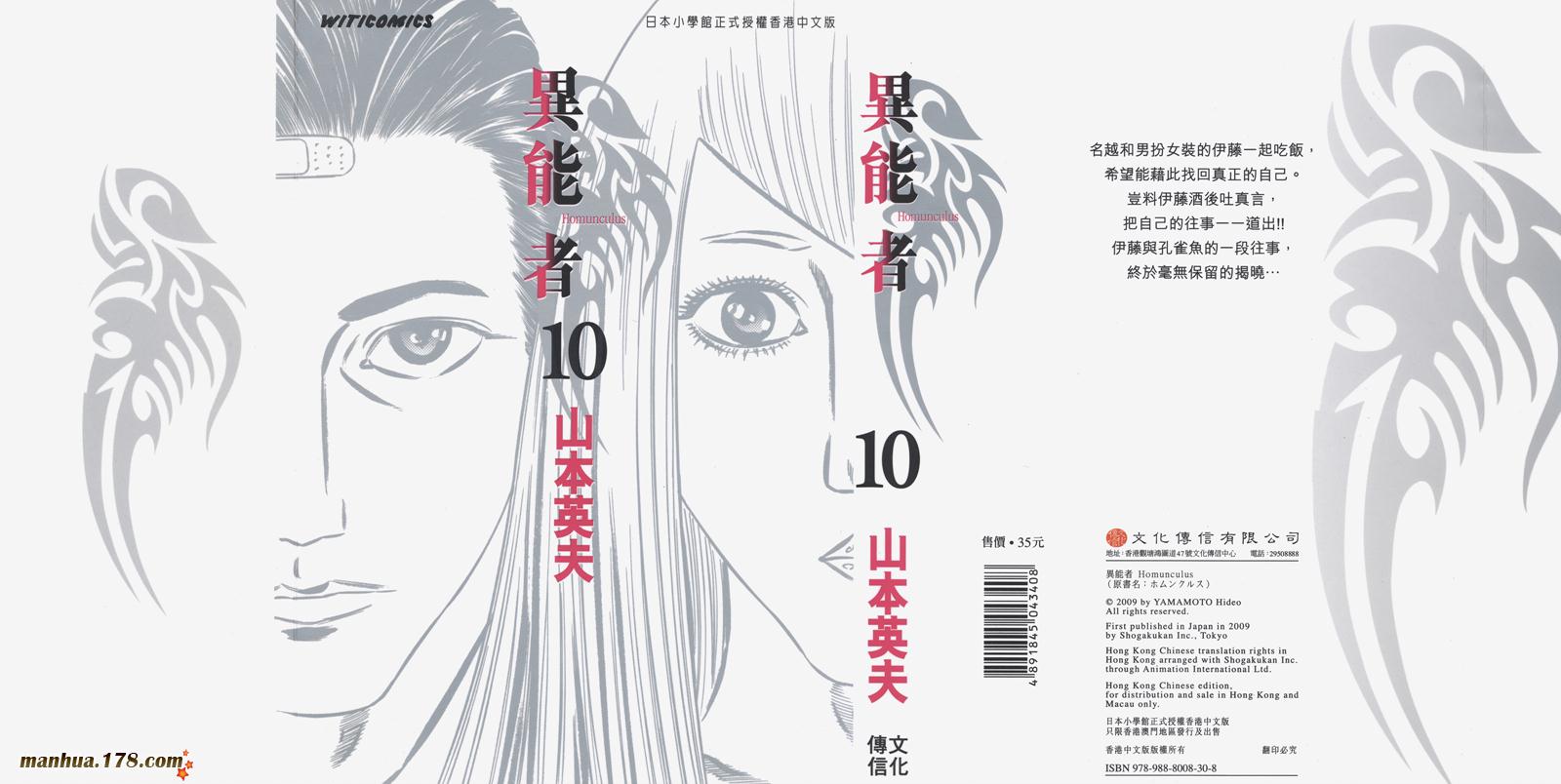 异变者第10话图