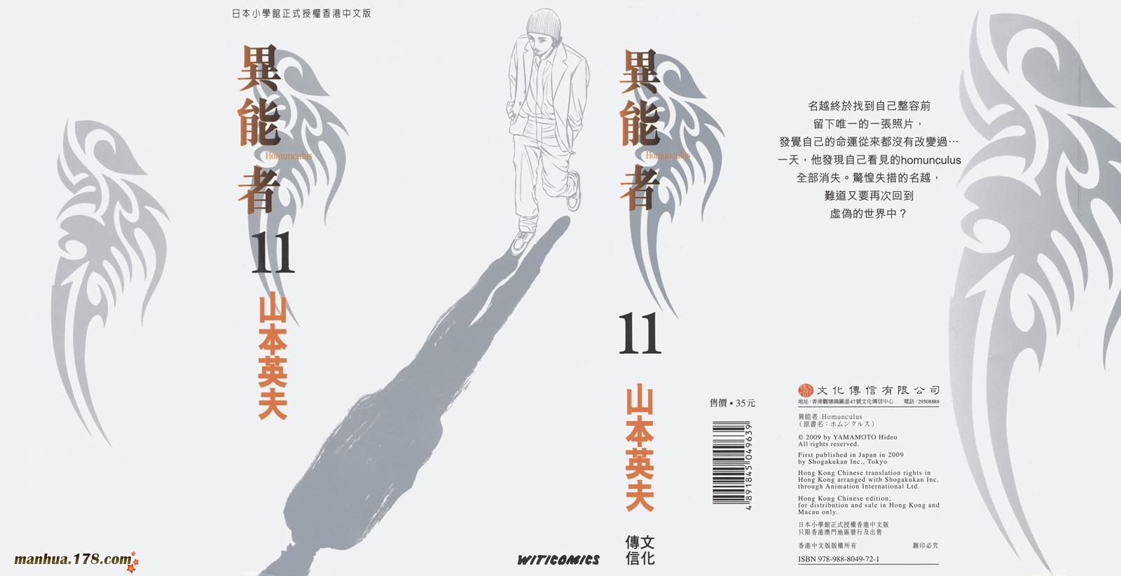 异变者第11卷图