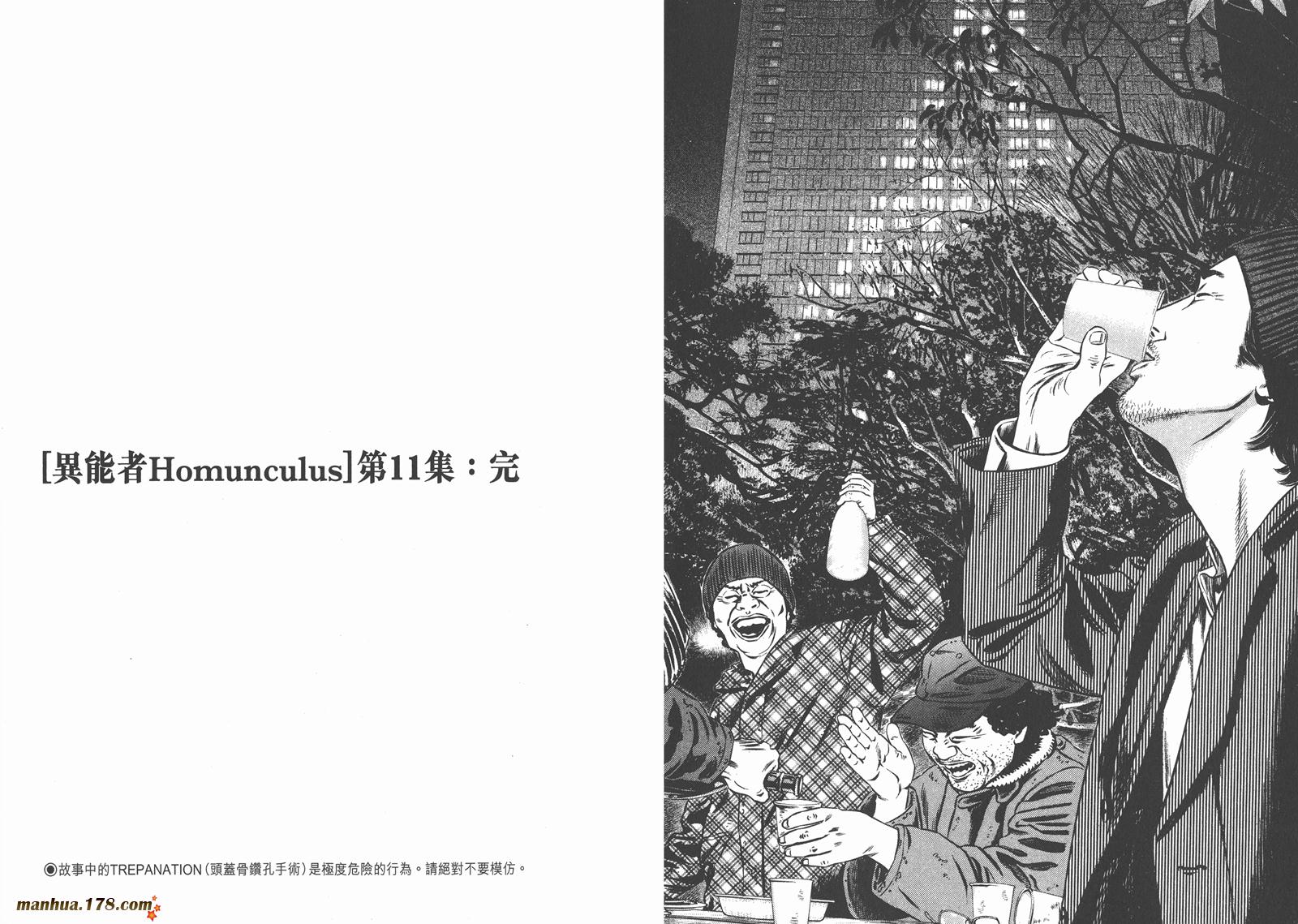 异变者第11卷图