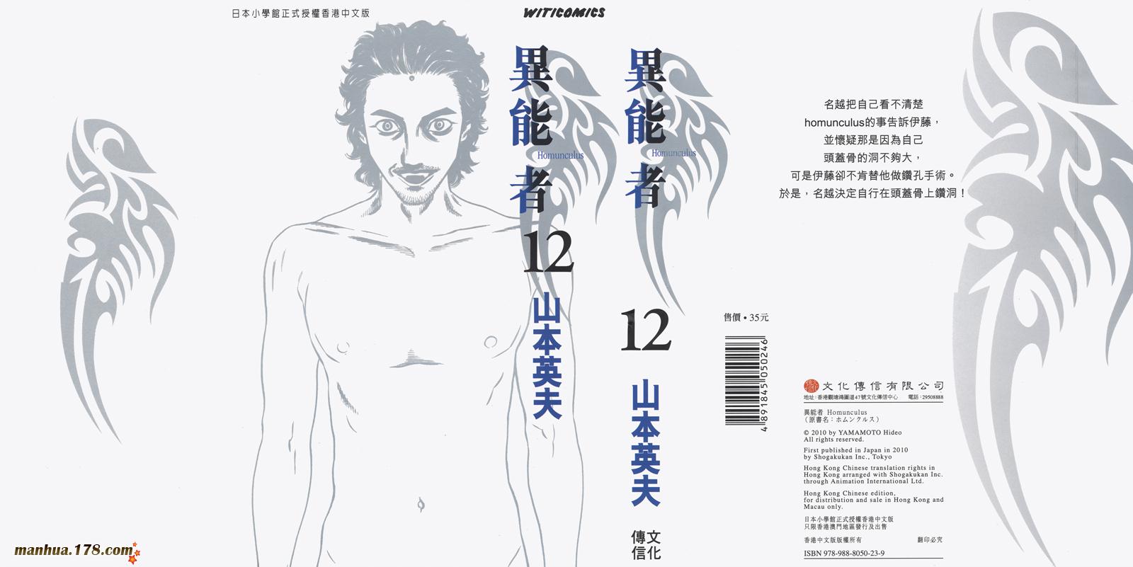 异变者第12卷图