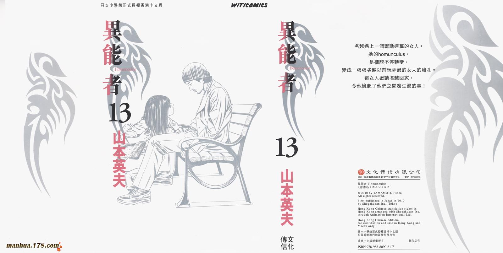 异变者第13卷图