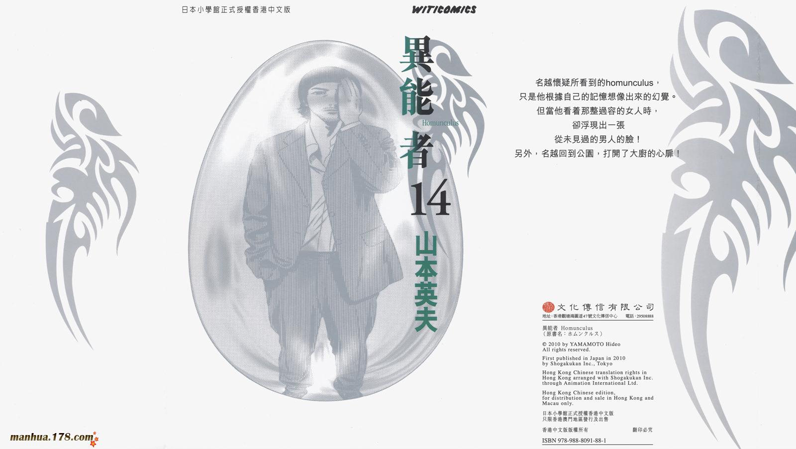 异变者第14卷图