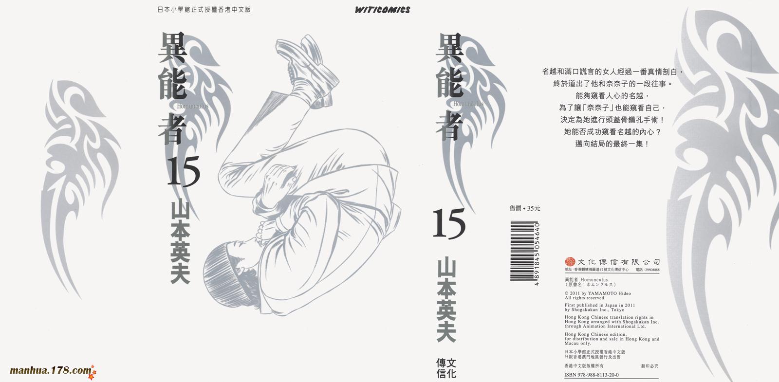 异变者第15卷图