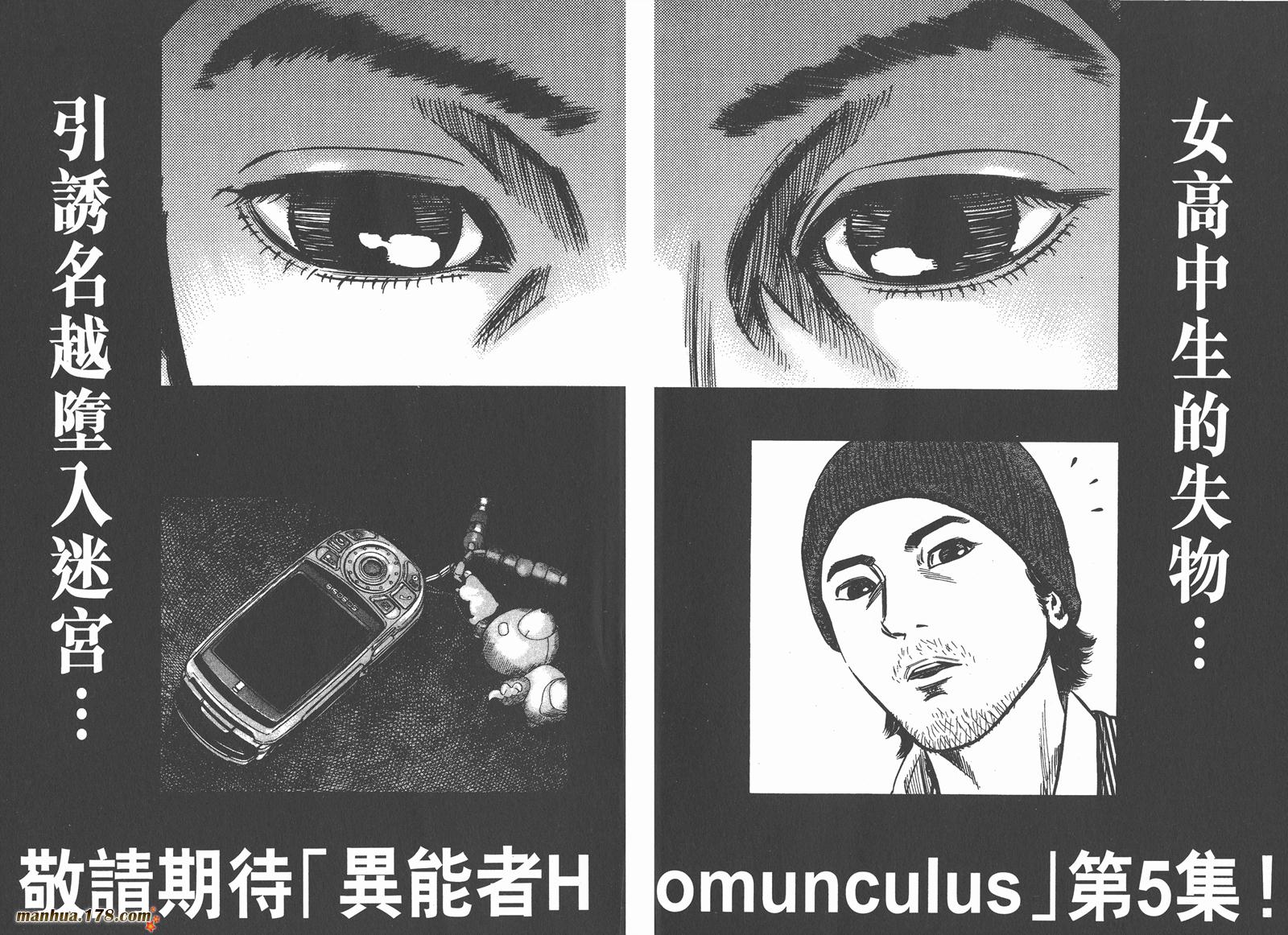 异变者第4卷图