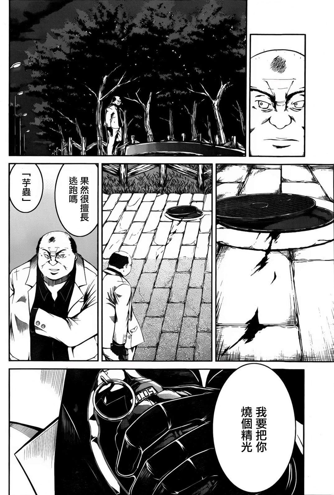 芋虫漫画-图10