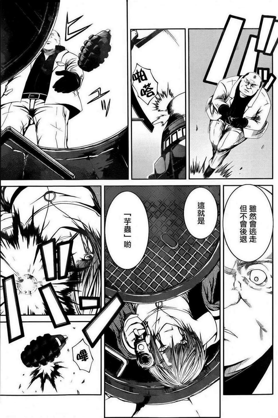芋虫漫画-图11
