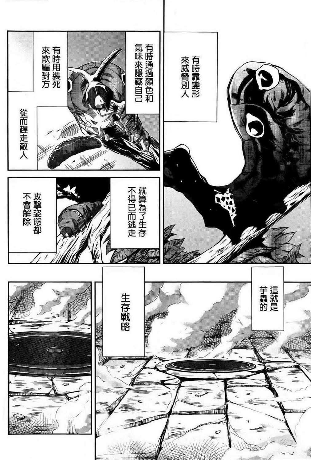 芋虫漫画-图14