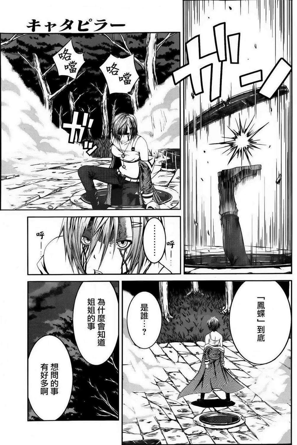 芋虫漫画-图15