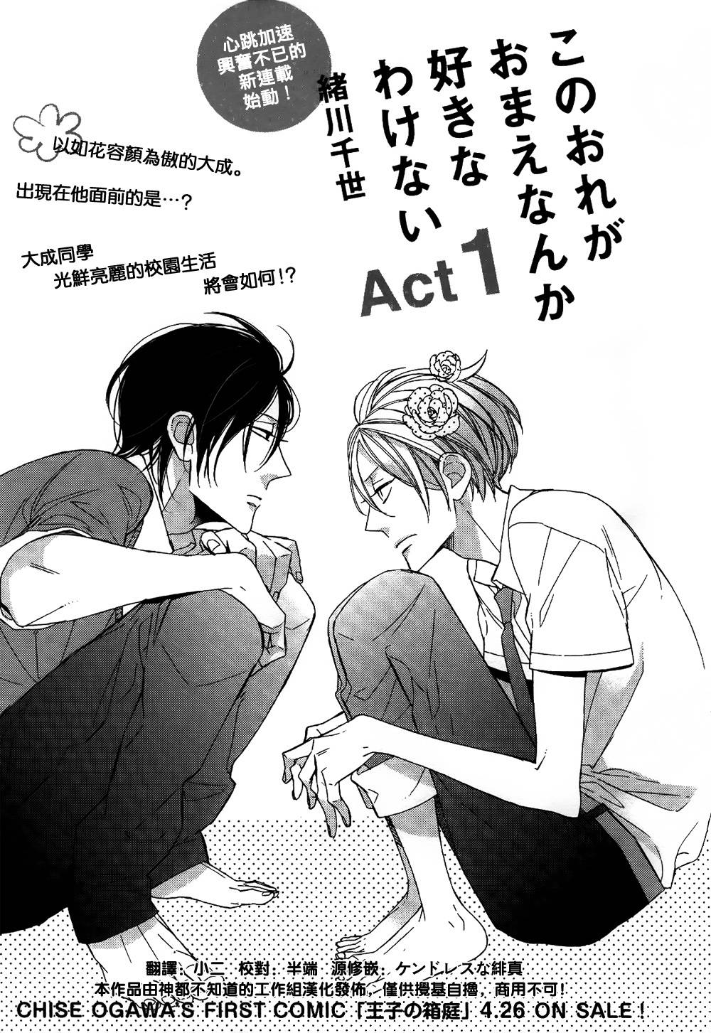 爷才不会喜欢你这货第1话图