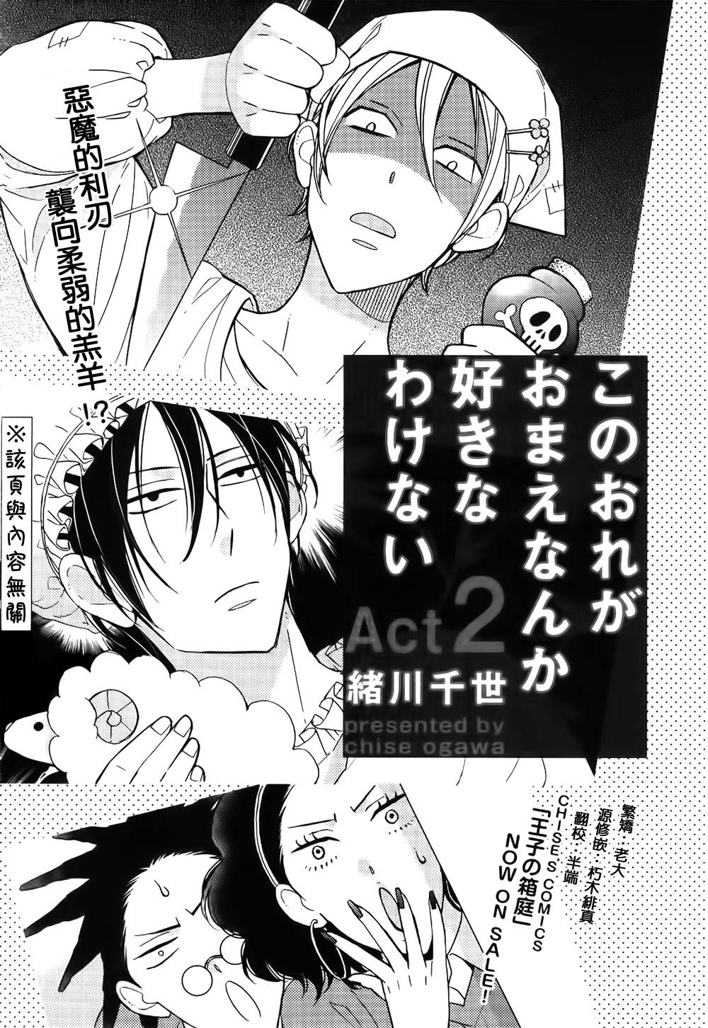 爷才不会喜欢你这货第2话图