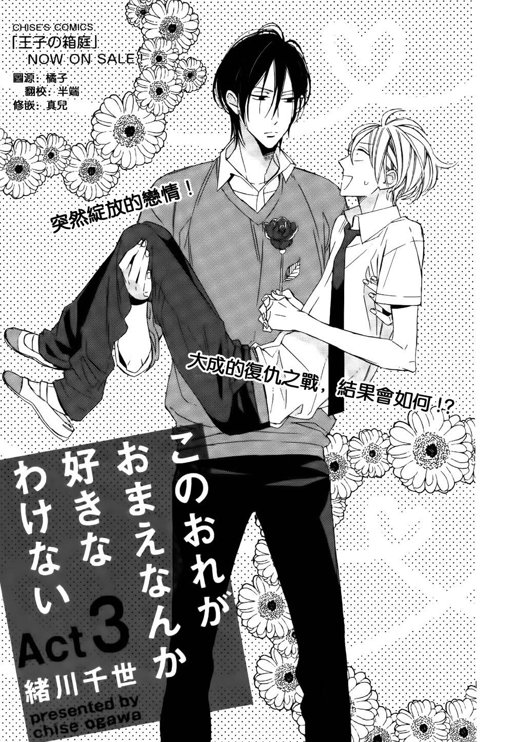 爷才不会喜欢你这货第3话图