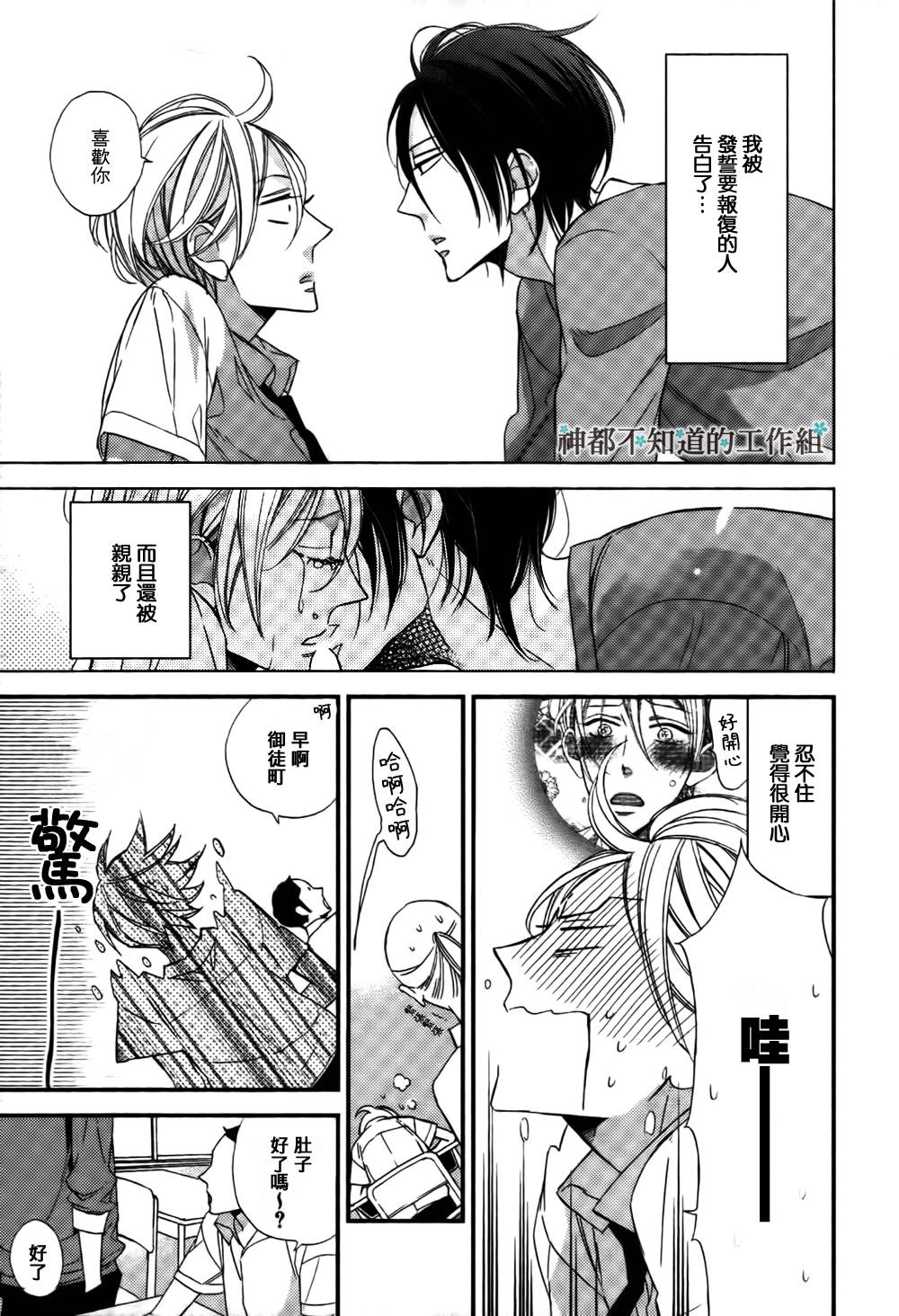 爷才不会喜欢你这货第3话图