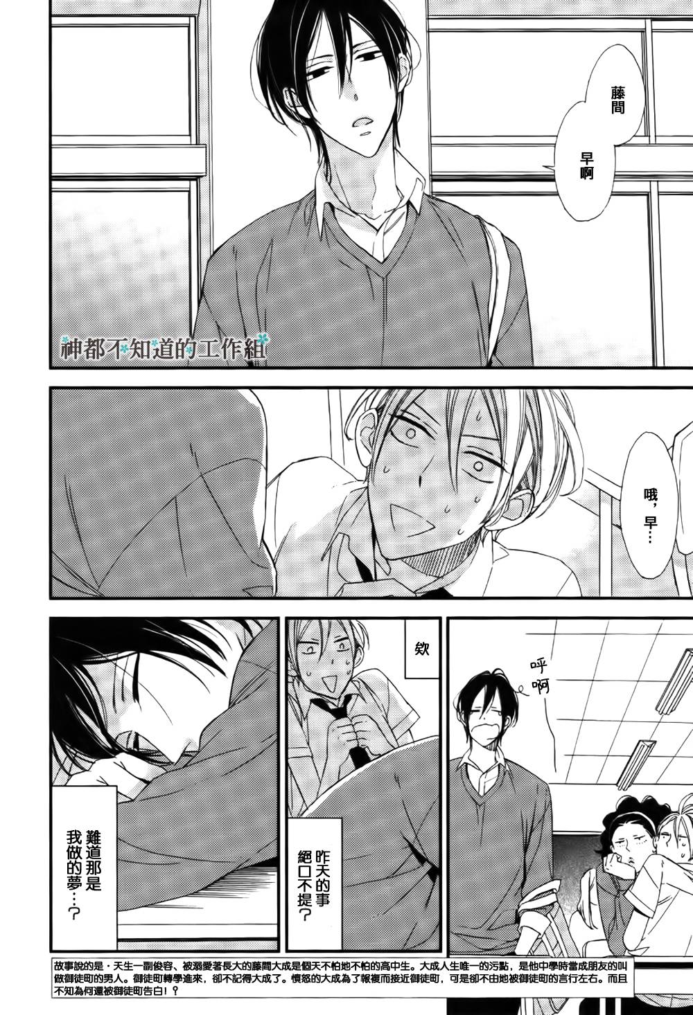 爷才不会喜欢你这货第3话图