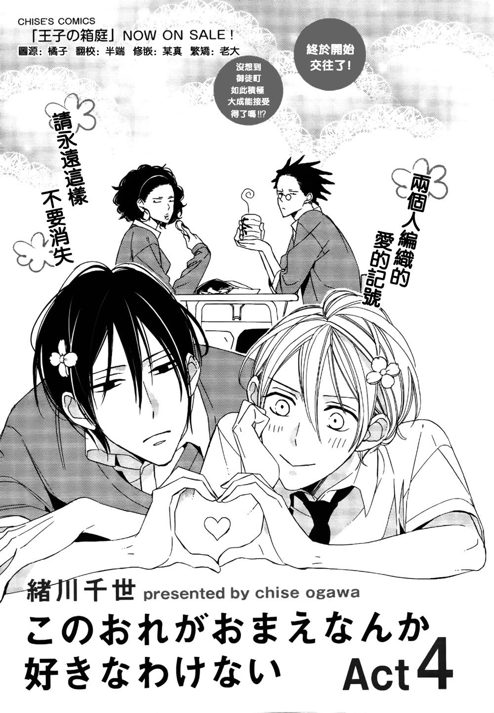 爷才不会喜欢你这货第4话图