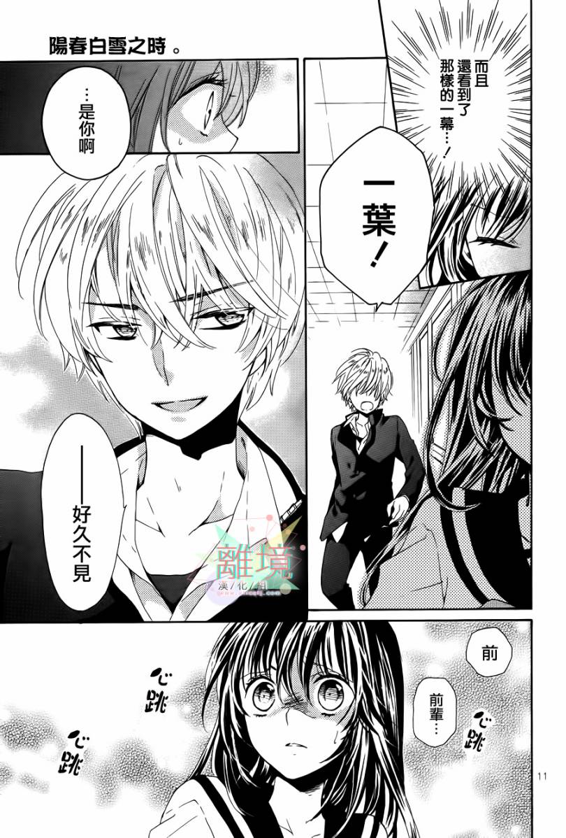 阳春白雪之时全1话图