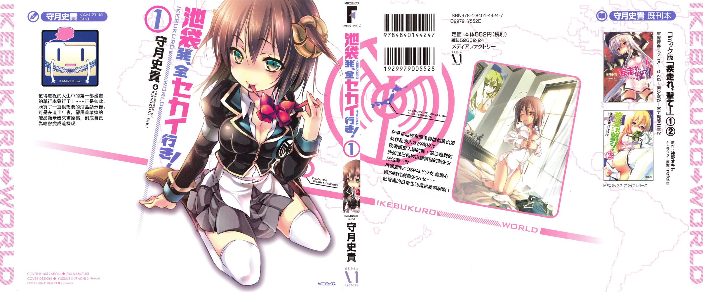 由池袋出发，迈向世界第1话图