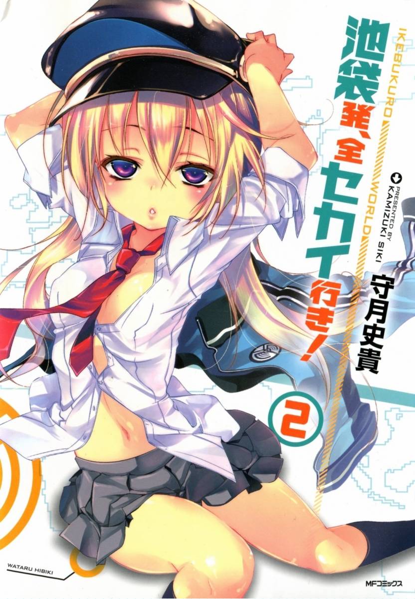 由池袋出发，迈向世界第6话图