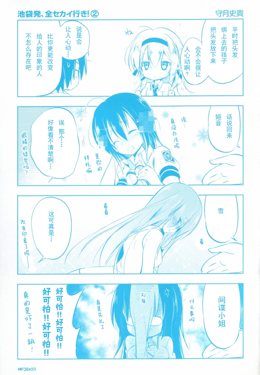 由池袋出发，迈向世界第6话图