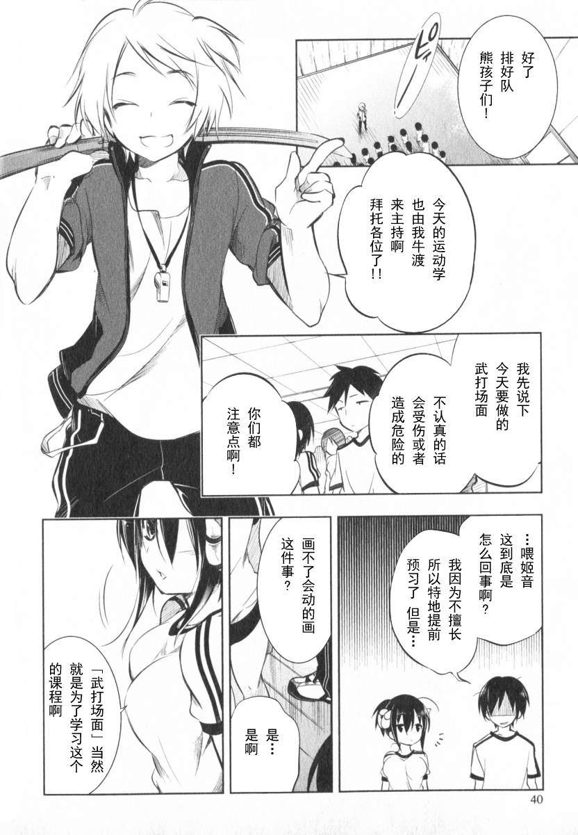 由池袋出发，迈向世界第7话图