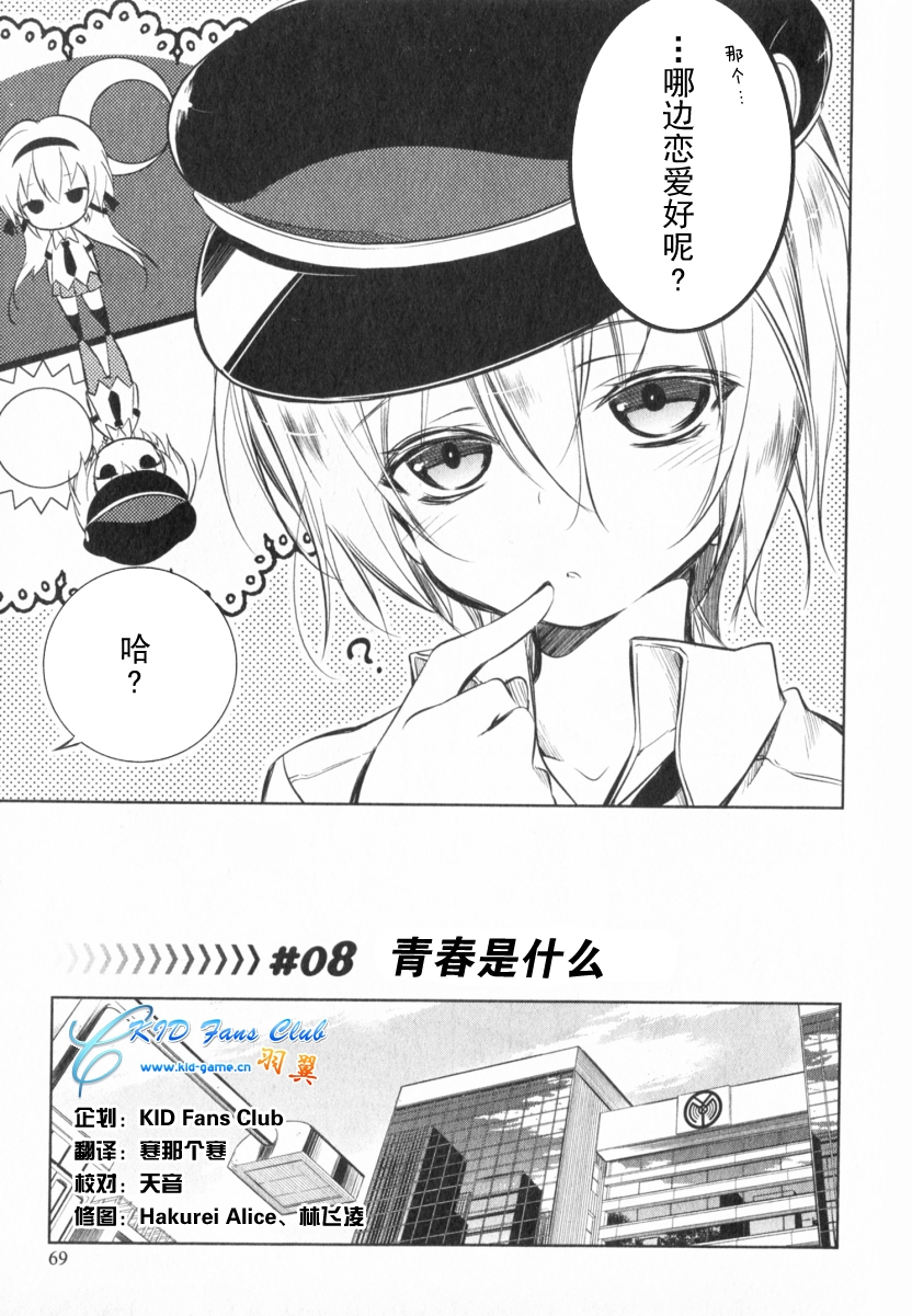 由池袋出发，迈向世界第8话图