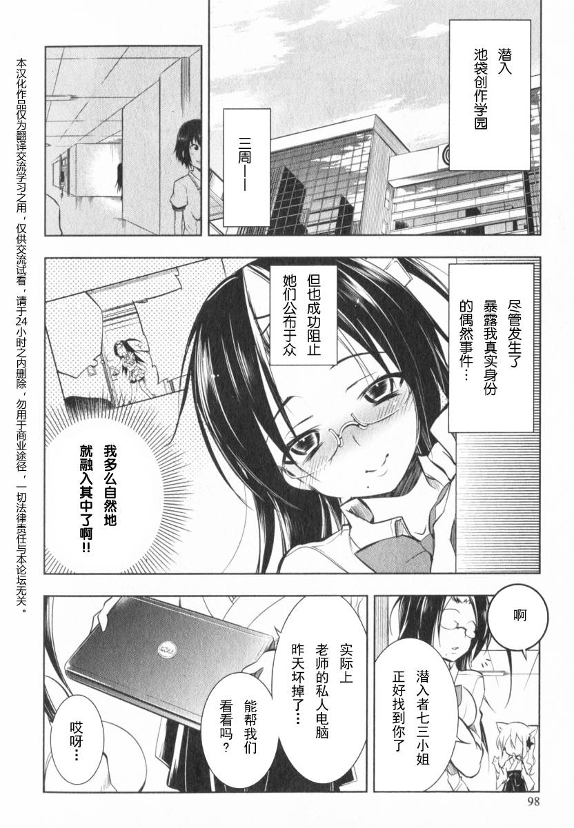 由池袋出发，迈向世界第9话图