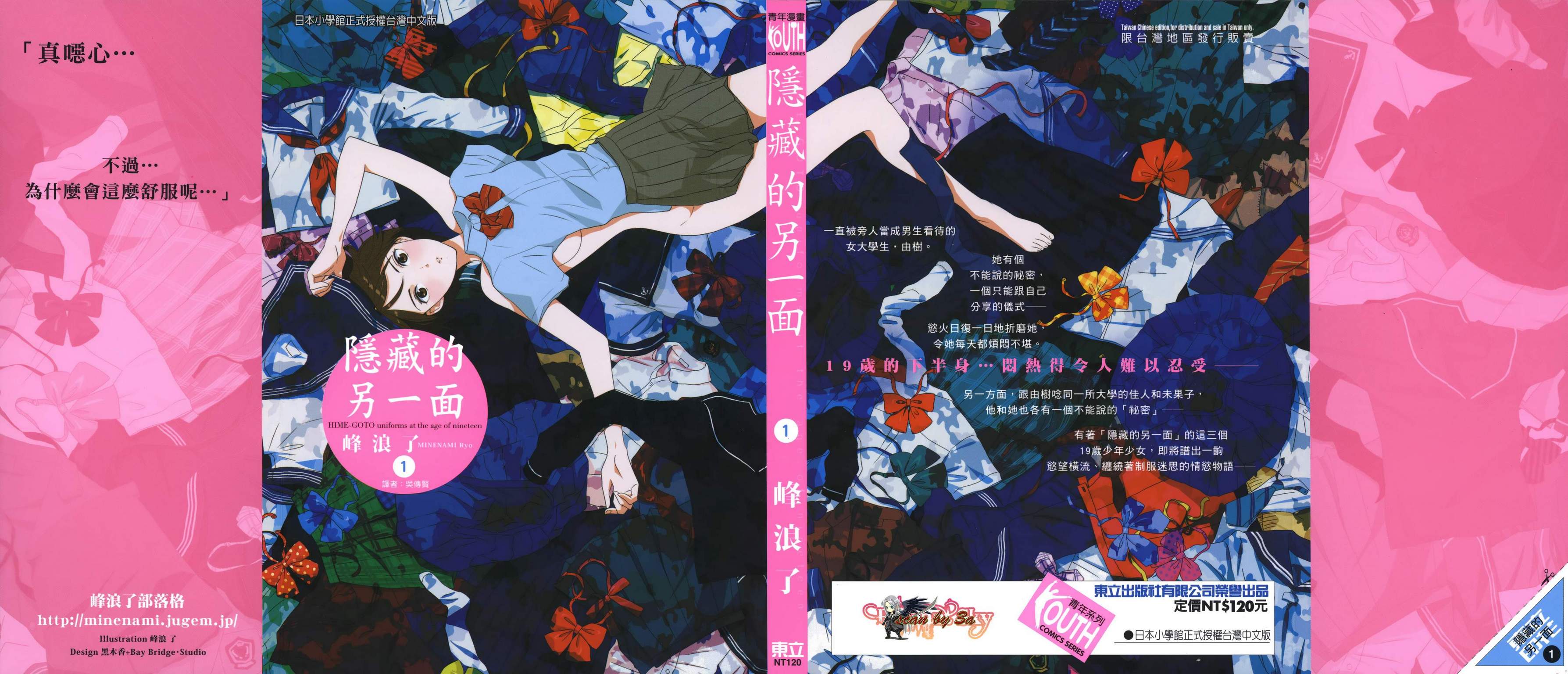 隐藏的另一面 第1卷 第0页