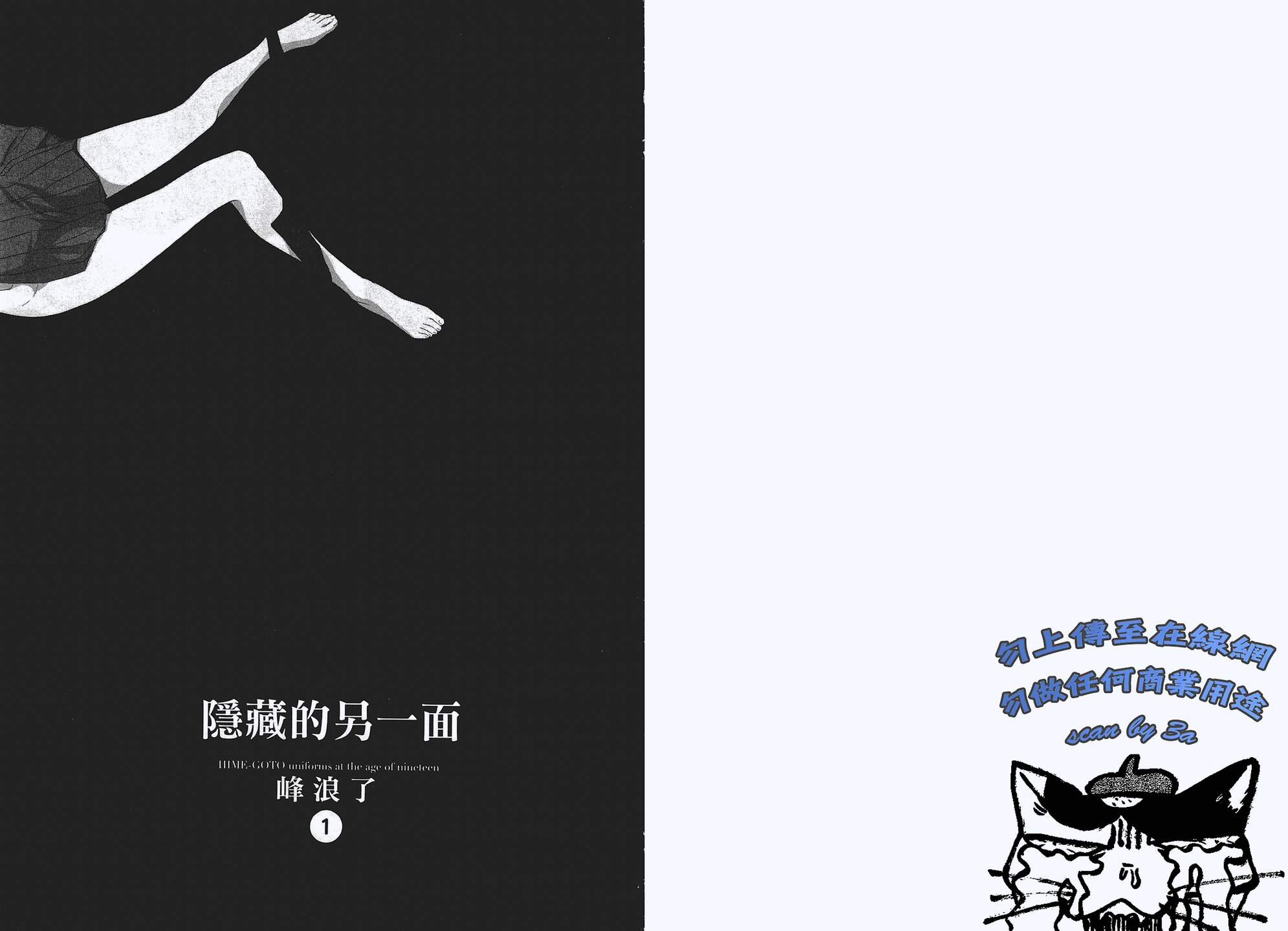 隐藏的另一面 第1卷 第1页