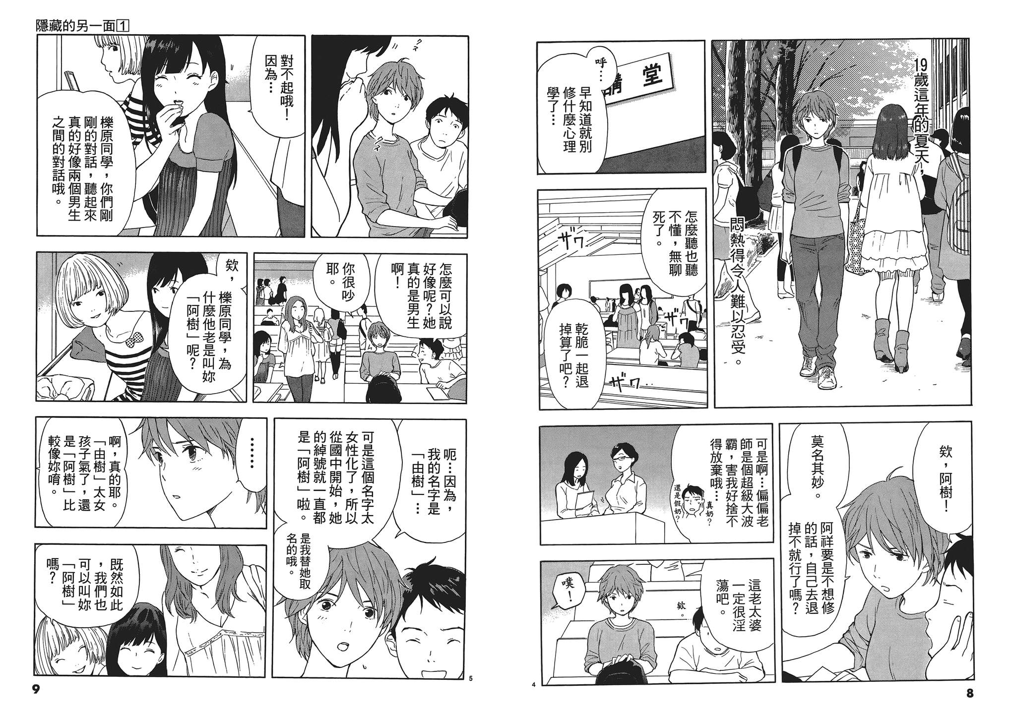 隐藏的另一面 第1卷 第4页