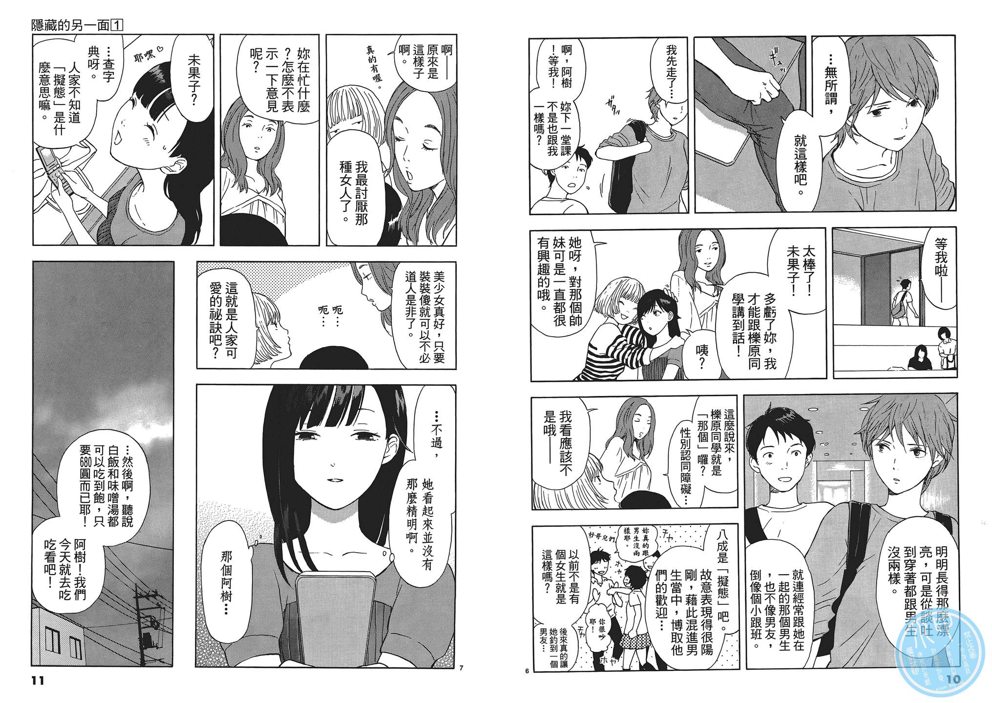 隐藏的另一面 第1卷 第5页