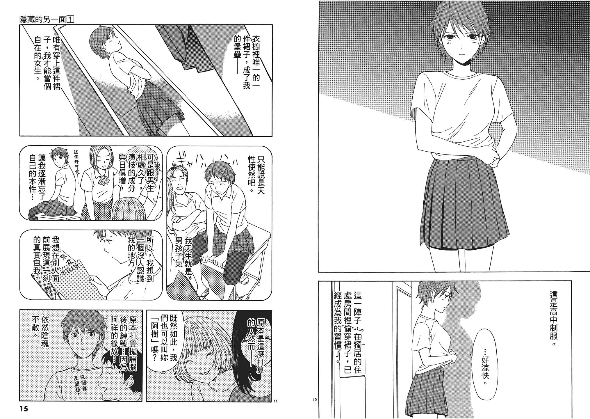 隐藏的另一面 第1卷 第7页